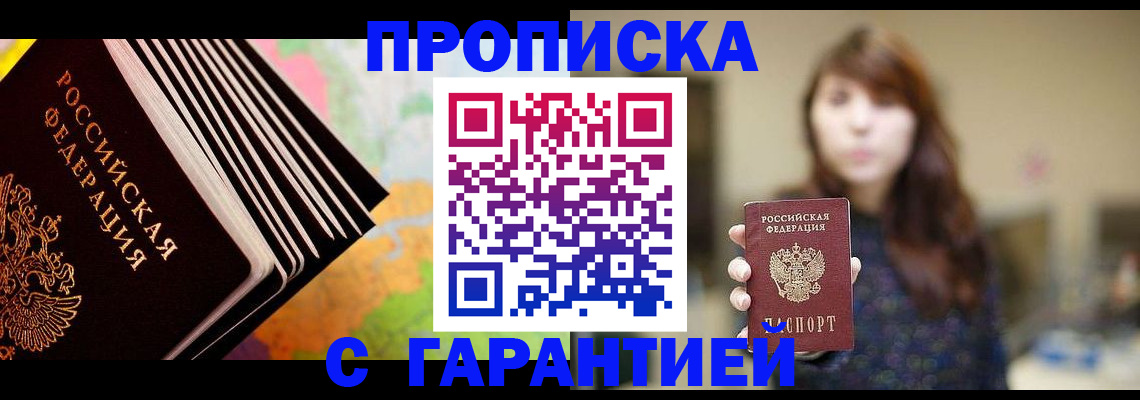 временная регистрация гарантия в Выксе