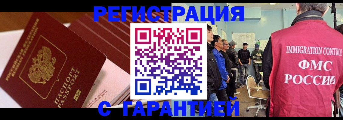 прописка гарантия в Выксе
